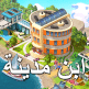 تحميل City Island 5 مهكرة 2024 للاندرويد